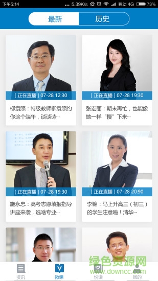 中國教育之聲網(wǎng) v1.4.9 安卓版 4