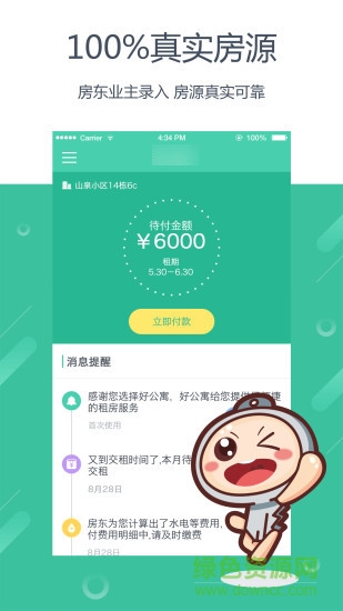 蛋殼公寓蘋(píng)果版