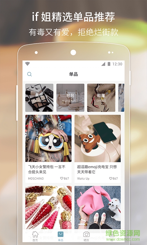 if時尚手機(jī)版 v1.0.6 安卓版 1