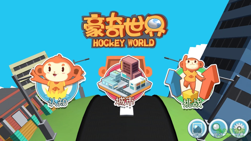 豪奇世界我的城市 v1.1 安卓版 1