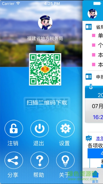 福建地稅稅務端手機版
