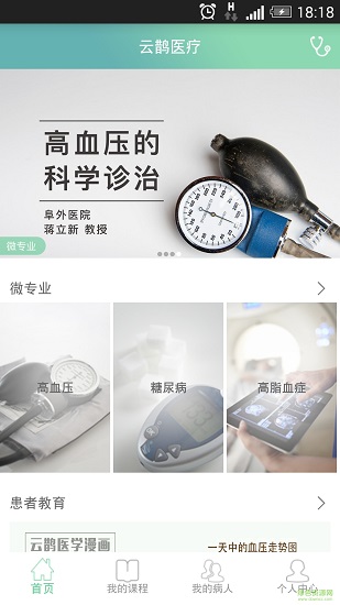 云鵲醫(yī)ios官方下載