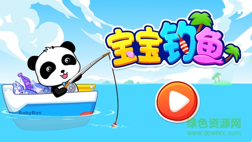 寶寶釣魚蘋果版 v9.35.00.00 ios版 3