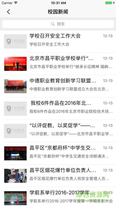 昌職移動(dòng)校園 v1.1.7 安卓版 0