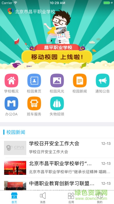 昌職移動(dòng)校園 v1.1.7 安卓版 2