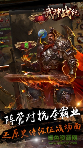 武神戰(zhàn)紀(jì)三國游戲 v2.5 安卓版 3