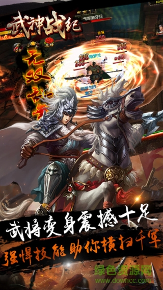 武神戰(zhàn)紀(jì)三國游戲 v2.5 安卓版 1