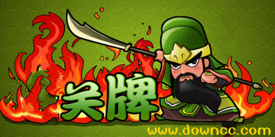 關(guān)牌游戲大全-關(guān)牌手機(jī)版下載-二人關(guān)牌