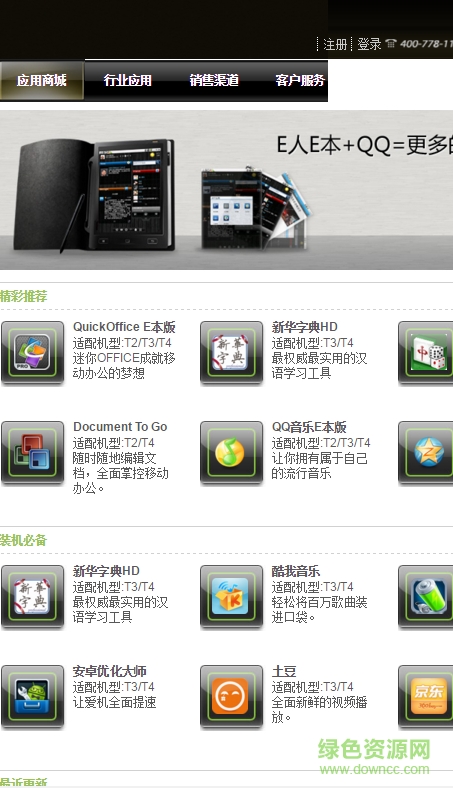 e人e本應(yīng)用商城app v1.0 安卓版 0