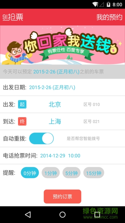 91搶票軟件手機(jī)版 v2.0 安卓版 1