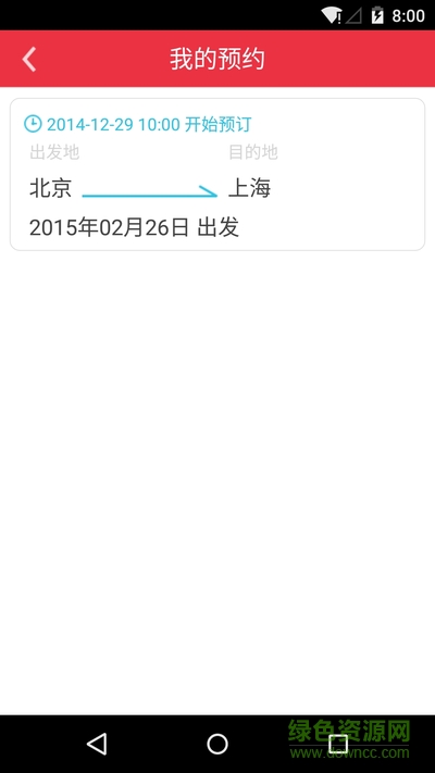 91搶票軟件手機(jī)版 v2.0 安卓版 2