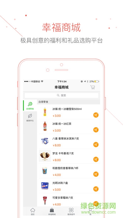 opark園區(qū)在線(xiàn) v2.3.1 安卓版 1