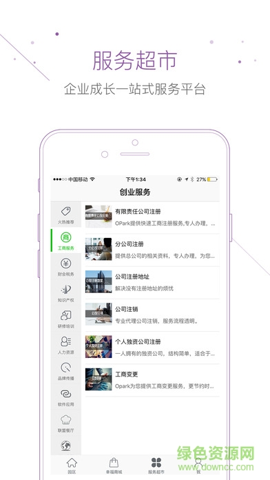 opark園區(qū)在線(xiàn) v2.3.1 安卓版 2