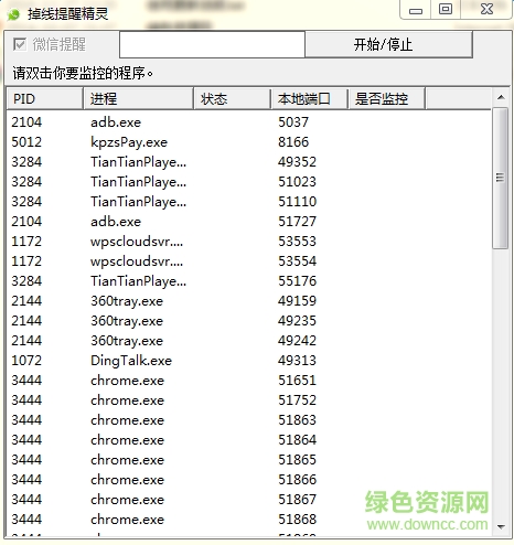 掉線提醒精靈 v1.01 官方pc版 0