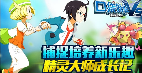 口袋妖怪vstt版