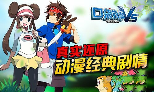 口袋妖怪vstt客户端