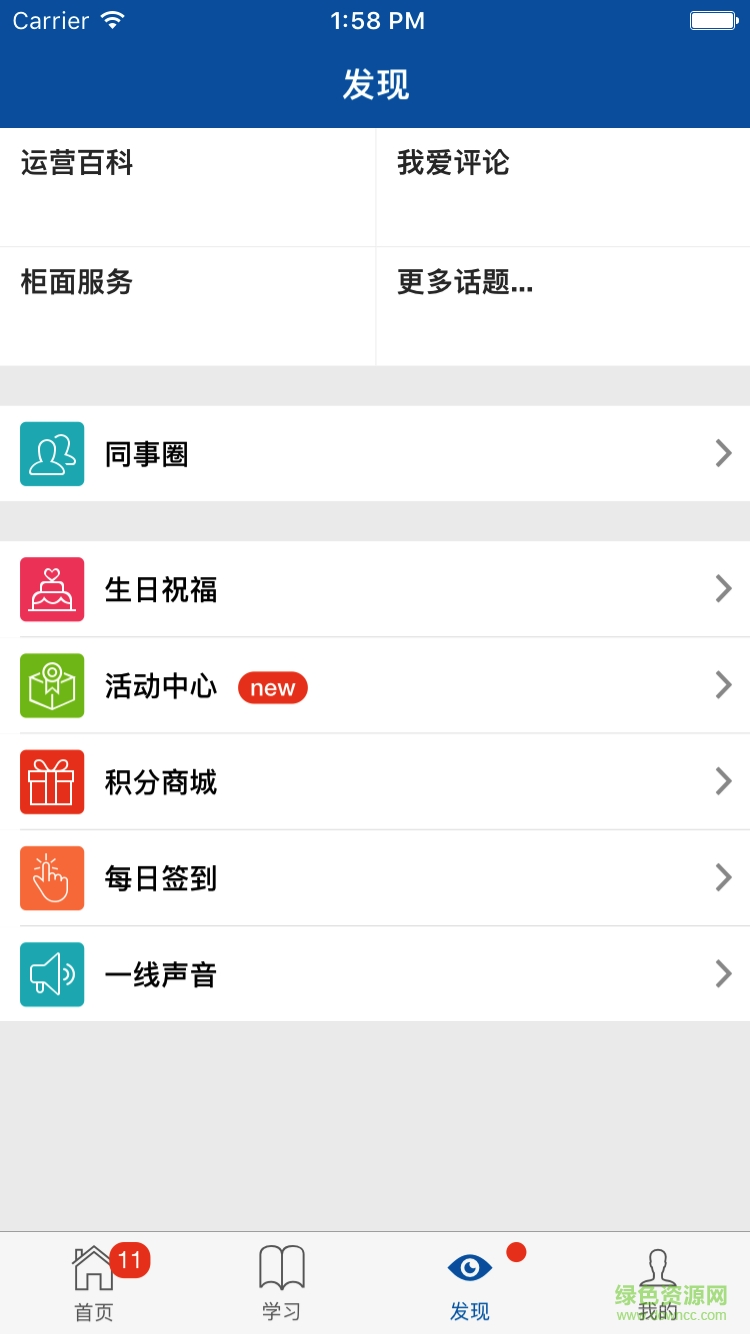 國(guó)行易學(xué)堂app v2.17.0 安卓版 0