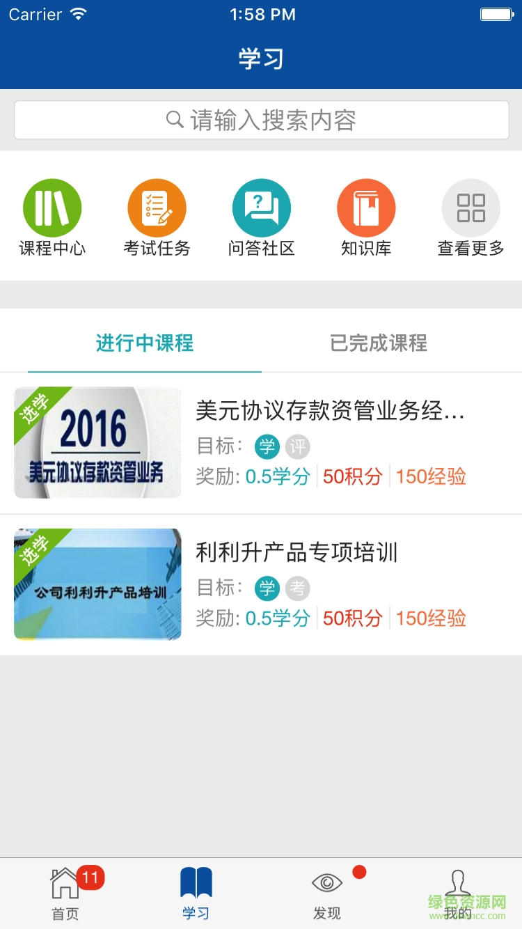 國(guó)行易學(xué)堂app v2.17.0 安卓版 1