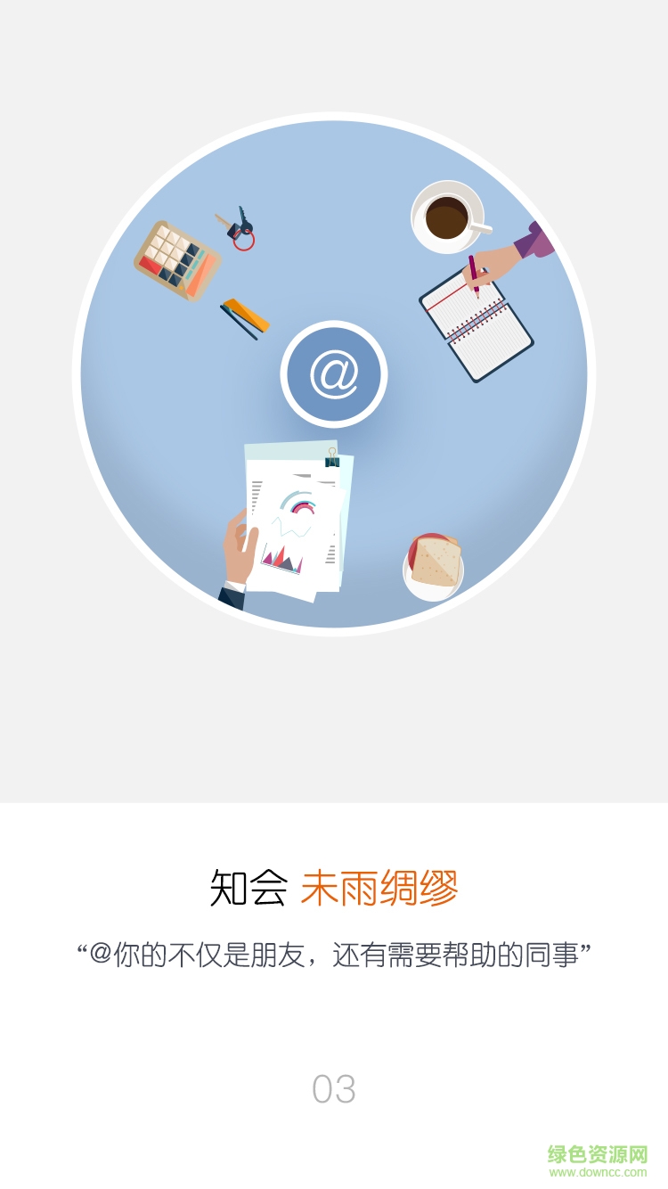 友序(辦公軟件) v2.5.0 安卓版 1