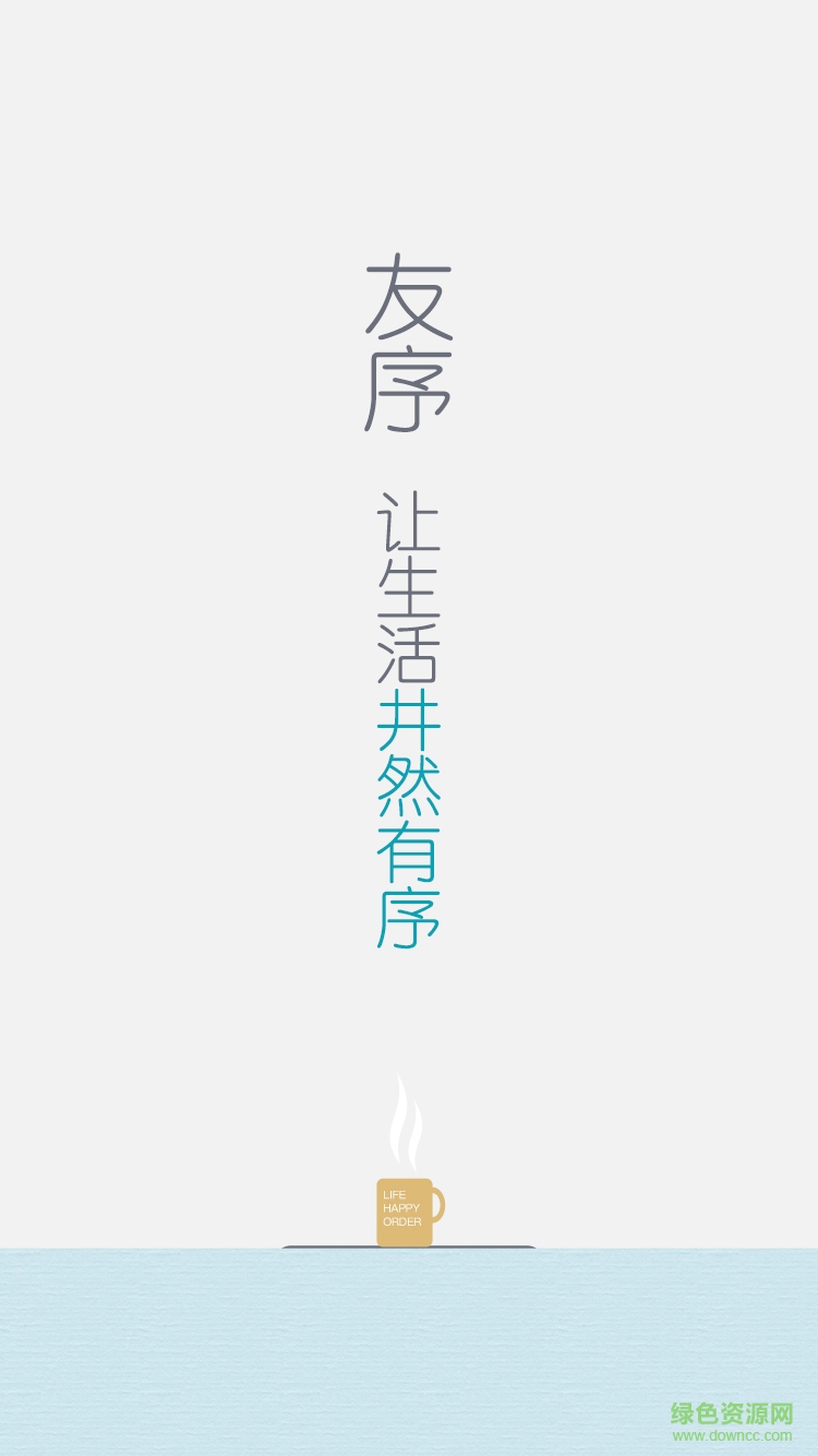 友序(辦公軟件) v2.5.0 安卓版 2