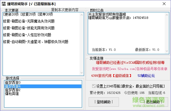 瑾哥游戲助手 v3.2 官網(wǎng)最新版 0