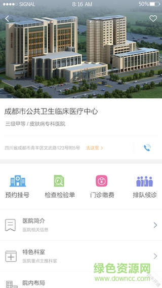 健康四川手機客戶端 v1.0 安卓版 0