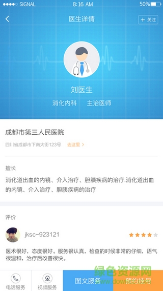 健康四川手機客戶端 v1.0 安卓版 1