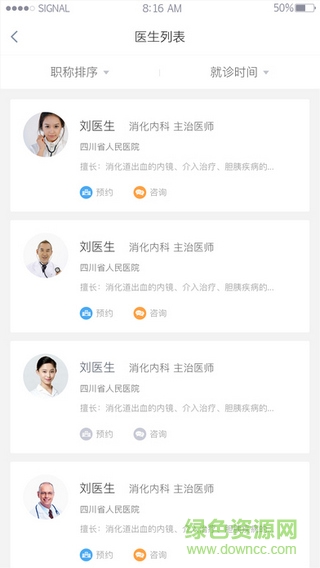 健康四川手機客戶端 v1.0 安卓版 2