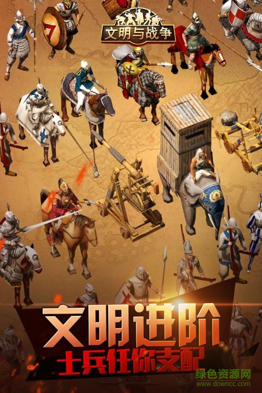 九游版文明与战争 文明与战争九游版