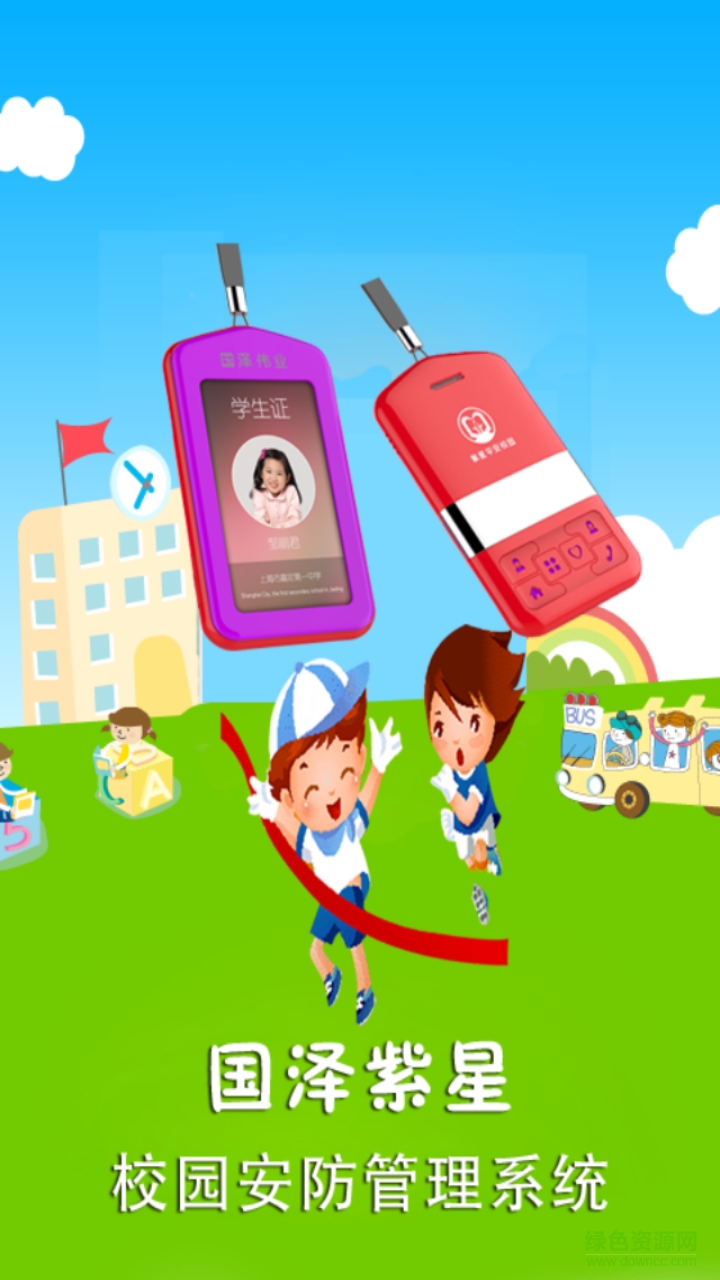 紫星校園安防 v25.0.0 安卓版 0