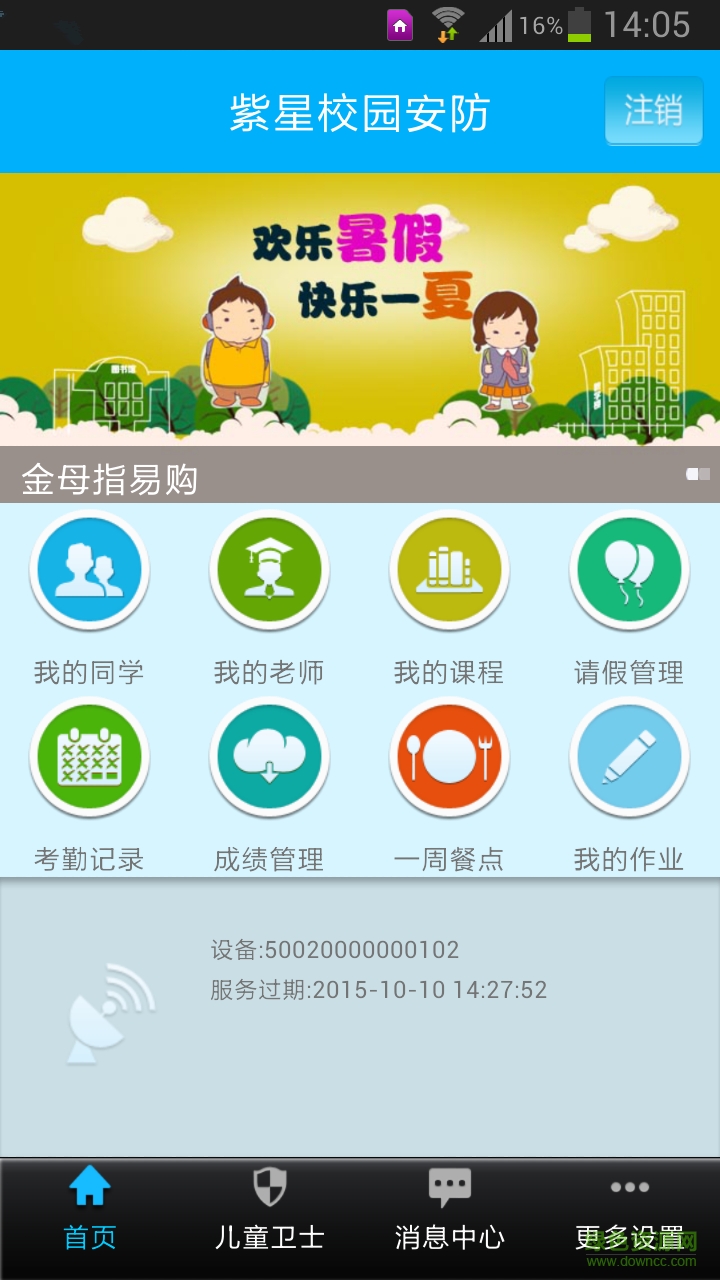 紫星校園安防 v25.0.0 安卓版 2