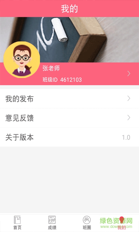 艾校通教師版客戶端 v1.0 官網(wǎng)安卓版 0