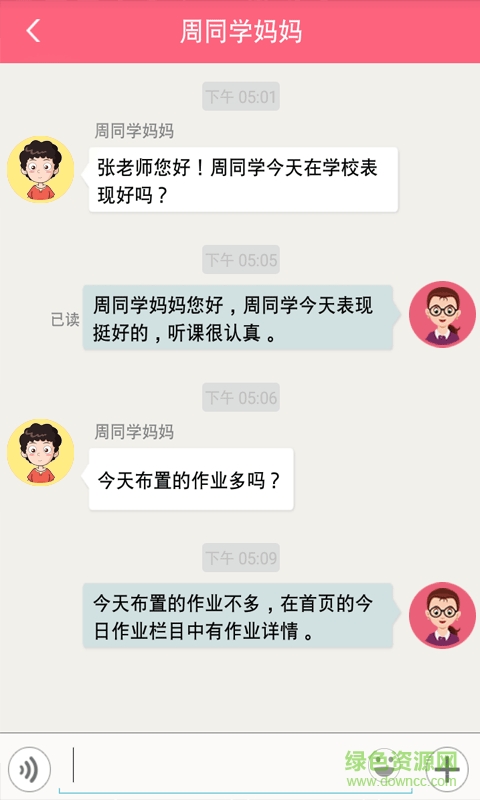 艾校通教師版客戶端 v1.0 官網(wǎng)安卓版 1