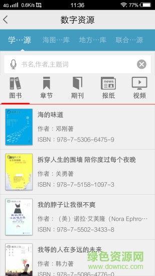 海滄區(qū)圖書館手機(jī)版 v1.0 安卓版 0