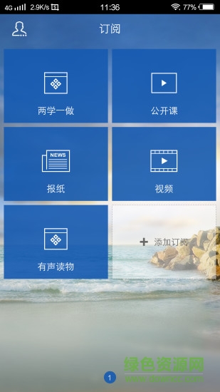 海滄區(qū)圖書館手機(jī)版 v1.0 安卓版 1