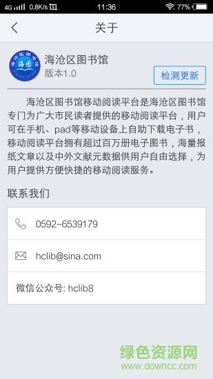 海滄區(qū)圖書館手機(jī)版 v1.0 安卓版 2