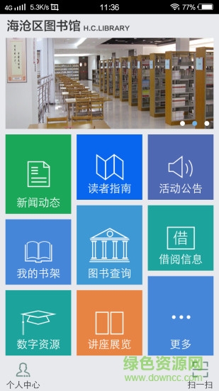 海滄區(qū)圖書館app下載