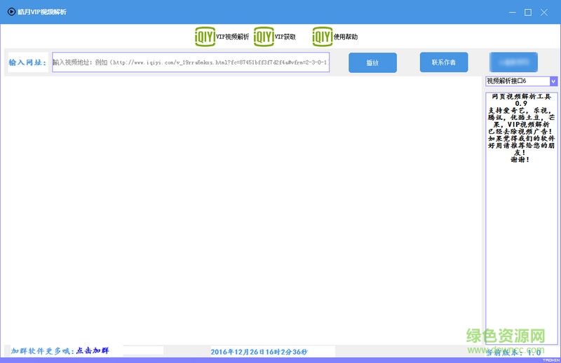 皓月全網(wǎng)vip視頻解析播放器