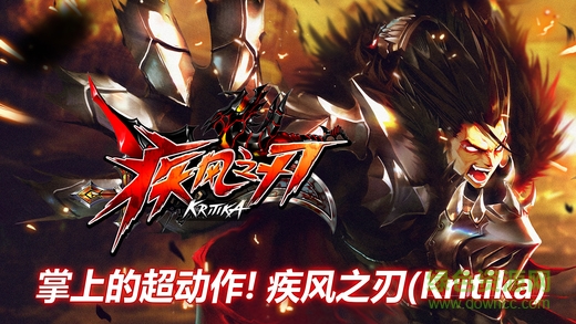 疾風(fēng)之刃ios版 v2.46.3 iPhone版 1