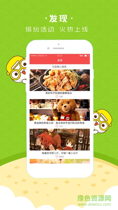 飯來(lái)了蘋(píng)果版 v2.0.3 ios版 1
