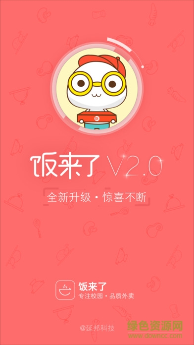 飯來(lái)了蘋(píng)果版 v2.0.3 ios版 2