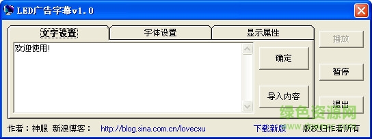LED字幕編輯軟件 v1.0 綠色免費版 0