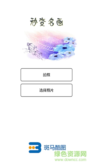 斑馬酷圖 v1.0.0 安卓版 2