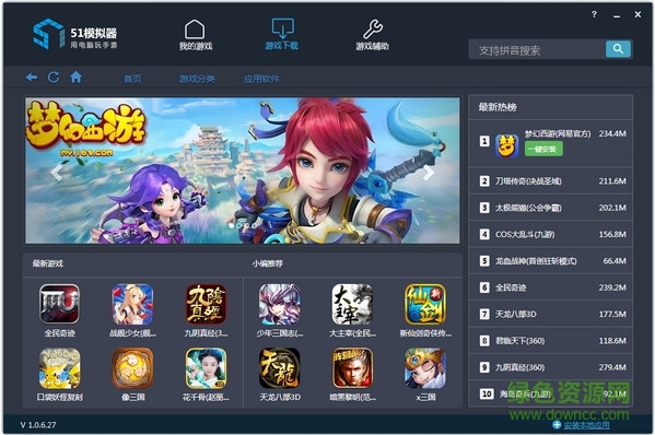 51模擬器電腦版