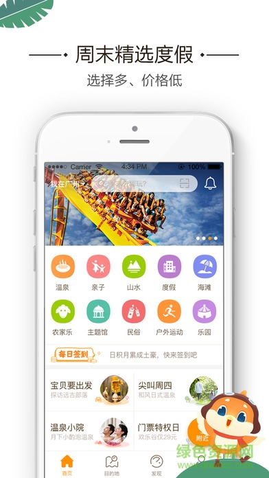 要出發(fā)周邊游iphone版 v6.4.9 ios版 0