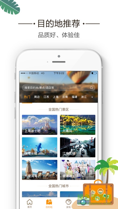 要出發(fā)周邊游iphone版 v6.4.9 ios版 2