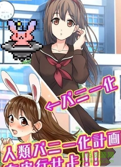 變裝兔女郎游戲下載