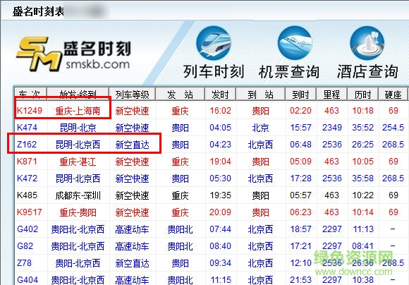 盛名時(shí)刻表電腦版 v20170105 官方pc版 2