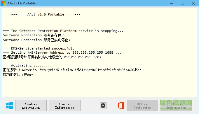 aact portable kms激活工具 v4.2.5 官方版 0