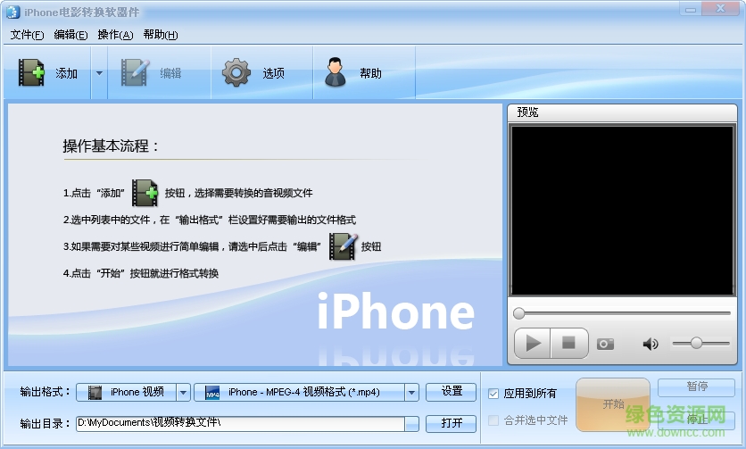 魔法iPhone視頻轉(zhuǎn)換器軟件 v2.9.316 綠色免費版 0